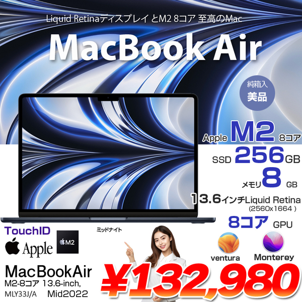 MacBook  Air  MLY33J/A  256GB M2 2022年
