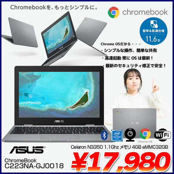 本物の ASUS Chromebook C223NA GJ0018 Chrome OS クロームブック Celeron N3350 メモリ4GB  eMMC32GB BT カメラ11.6型 グレー ：良品