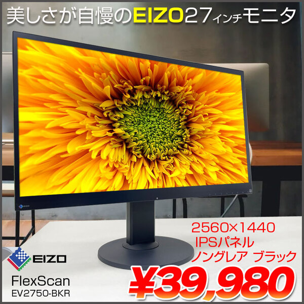 EIZO EV2750BKR FlexScan 27インチ フルフラット フレームレス液晶