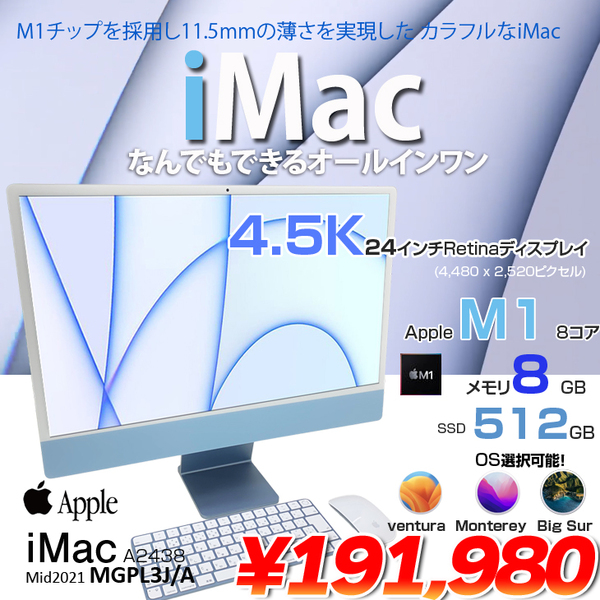 Apple 24インチ iMac Retina 4.5Kディスプレイモデル M1チップ メモリ8GB SSD256GB MGPC3J Aシルバー  MGPC3JA 通販