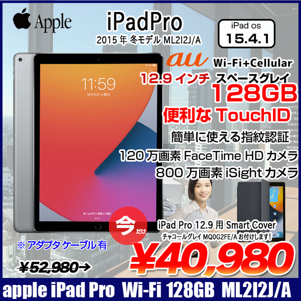 オンライン限定商品 iPad Pro 第1世代 12.9インチ 128GB WiFi+セルラーモデル elipd.org