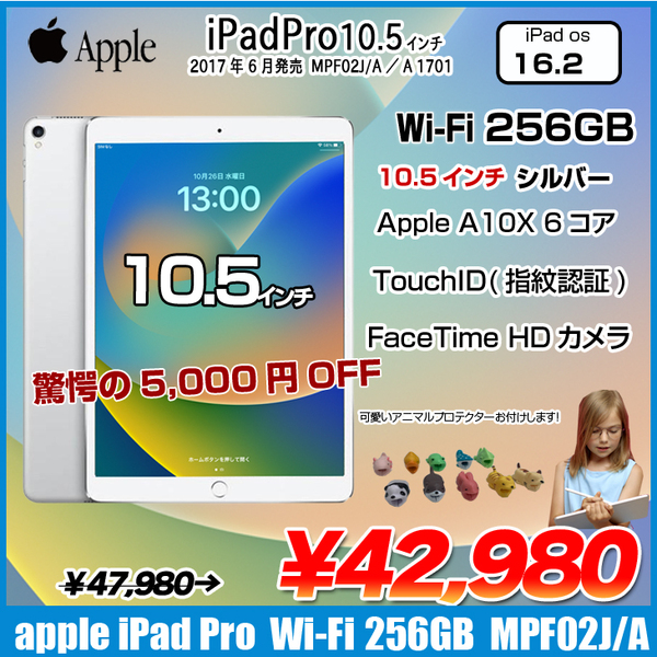 Apple iPad Pro Wi-Fi 256GB A1701 MPF02J/A [Apple A10X(6コア) 256GB