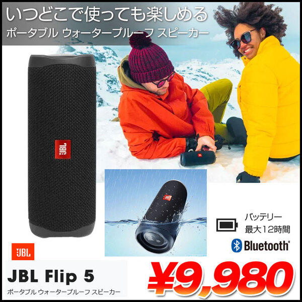 JBL FLIP5 ポータブル ウォータープルーフ スピーカー Bluetooth IPX7