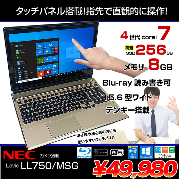 NEC LAVIE LL750/MSG 中古 ノート Office Win10 第4世代 タッチパネル