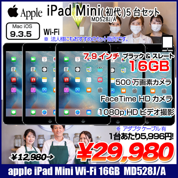 法人様にもおすすめ5台セット 】Apple iPad mini MD528J/A Wi-Fi 16GB ...