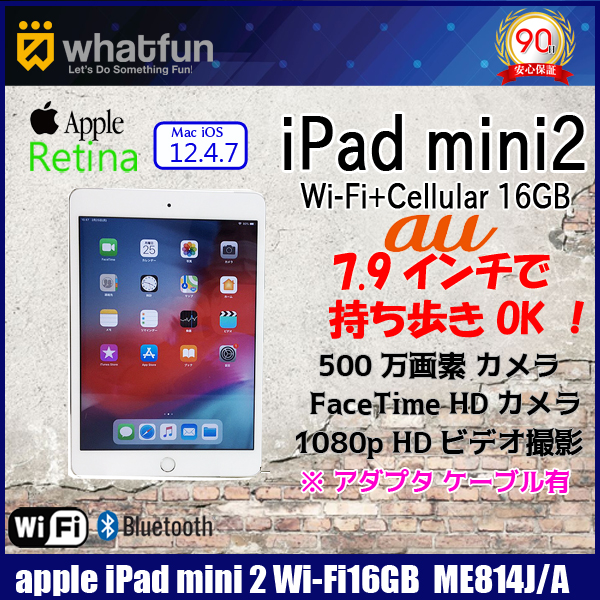 Apple iPad mini 2 ME814J/A au Wi-Fi Cellularモデル 16GB ME814J/A