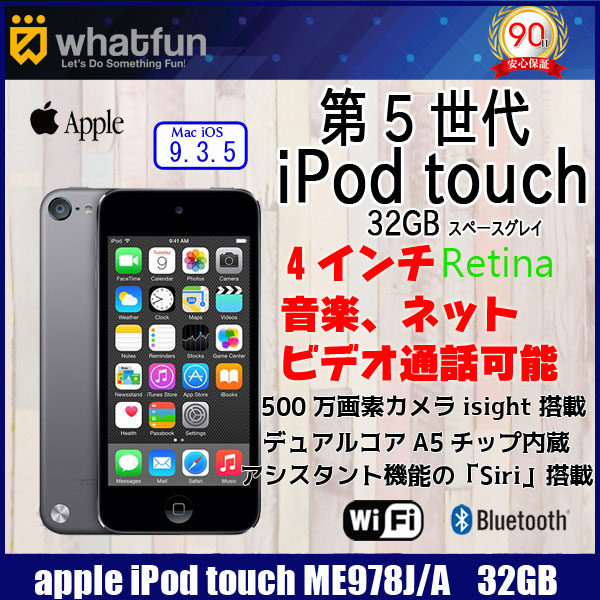 【美品】Apple iPod touch  32GB　ME978J/A  美品