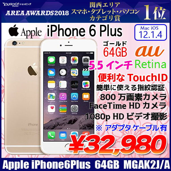 Apple iPhone6Plus MGAK2J/A 本体 64GB au Retinaディスプレイ [_A8 ...