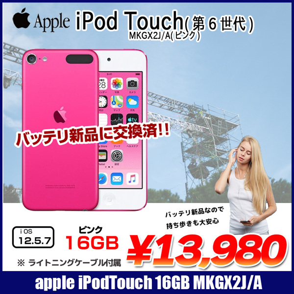 新品バッテリに交換済】Apple iPod touch6 第6世代 MKGXJ/A [16GB 4