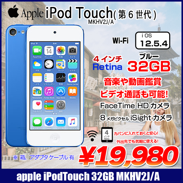 Apple iPod touch6 第6世代 MKHV2J/A 32GB [32GB 4インチRetina ...