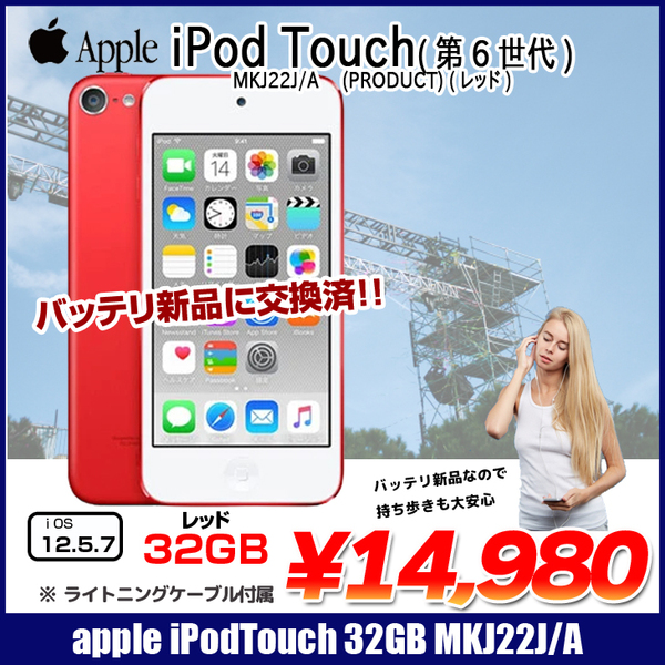 Apple iPod touch6 第6世代 MKJ22J/A 32GB [32GB 4インチRetina ...