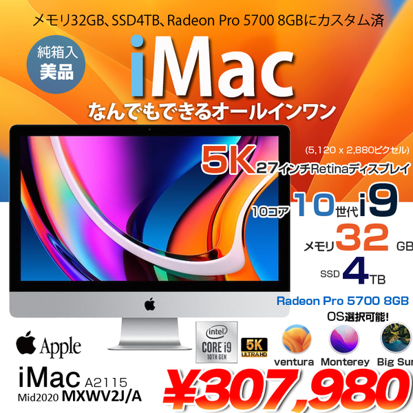 Apple iMac 27インチ 5Kディスプレイモデル MXWV2J/A