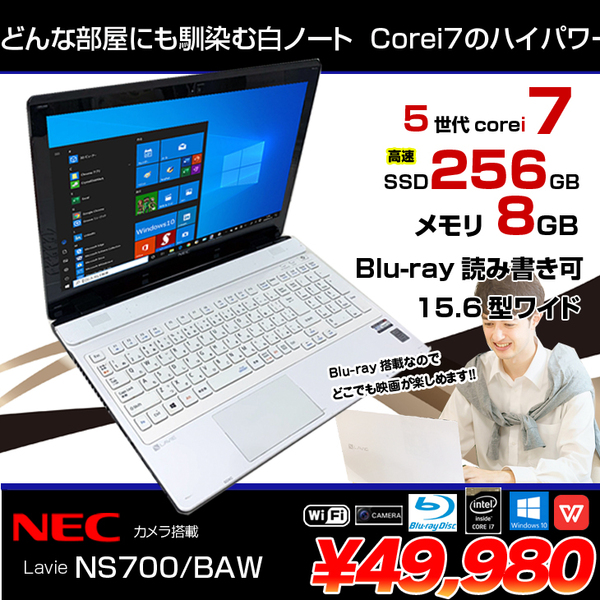NEC LAVIE NS700/BAW 中古 ノート Office Win10 home 第5世代 [Core i7 