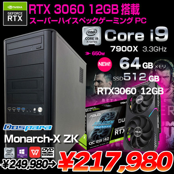 Monarch-X ZK ドスパラ eスポーツ 最強ゲーミングパソコン RTX3060 