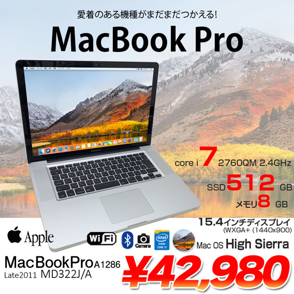 MacBook Pro 15インチi7 Retina SSD512GB 8GB