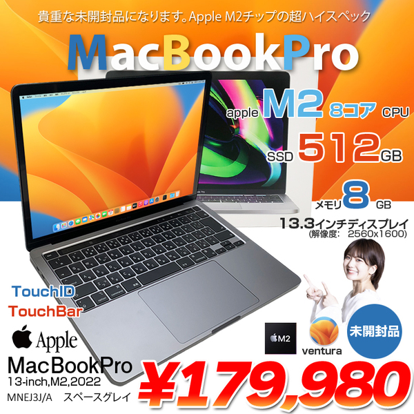 未開封品】Apple MacBook Pro 13.3inch MNEJ3J/A A2338 2022 選べるOS