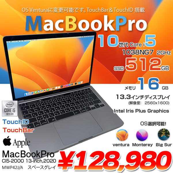 Apple Macbook Pro MWP42J/A A2251 13-inch,2020 選べるOS TouchBar ...