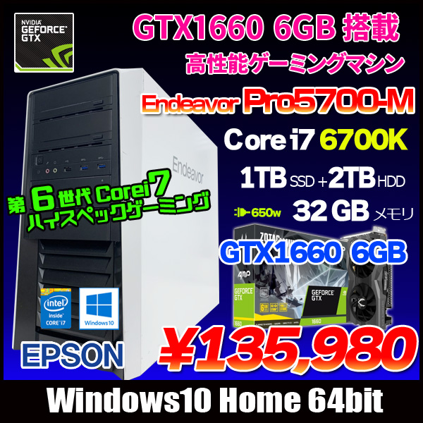 EPSON Endeavor Pro5700-M ハイブリッドゲーミング eスポーツ GTX1660 ...