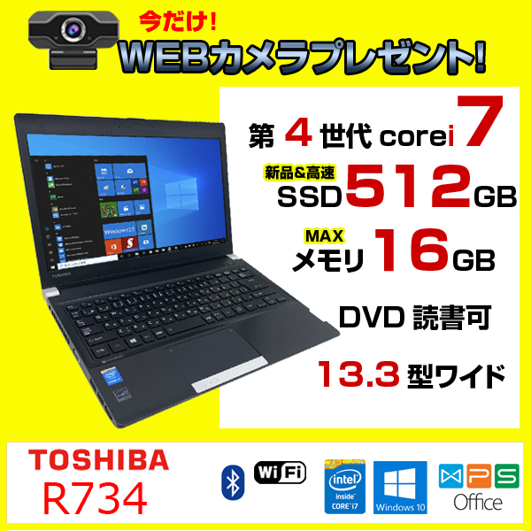 80/20クロス ノートパソコン 東芝 dynabook R734/M Core i3 8GBメモリ