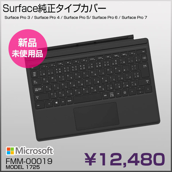 新品未使用品】Microsoft マイクロソフト Surface 純正キーボード ...