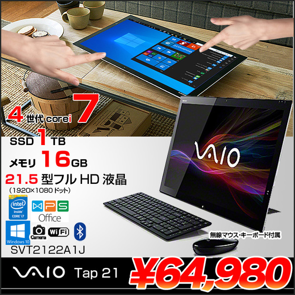 SONY VAIO Tap 21 SVT2122A1J 中古 一体型デスク Office Win10 第4世代 ...