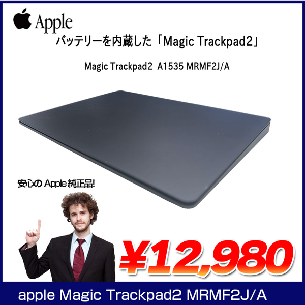 Apple アップル 純正 Magic Trackpad2 MRMF2J/A マジック トラック