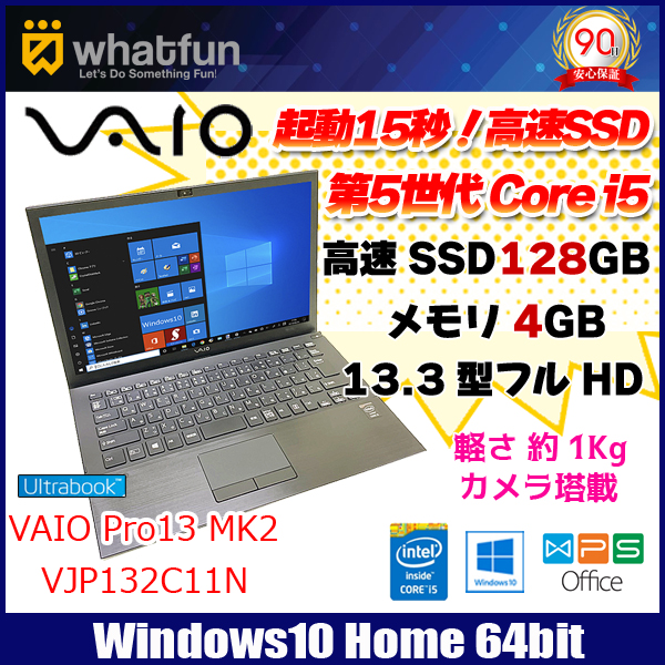 SONY VAIO  Windows10 Core i5 SSD128GB