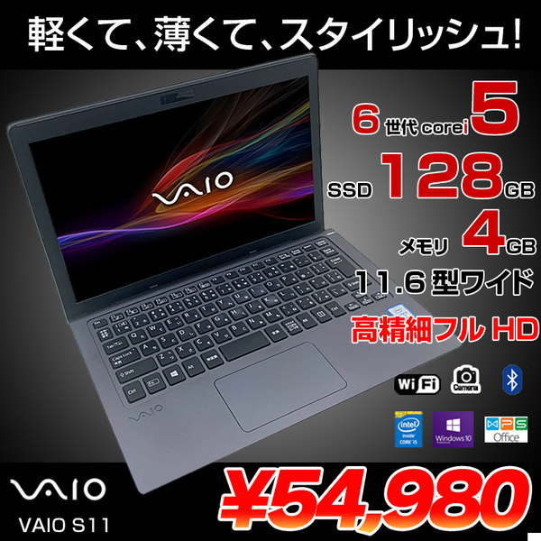 PC/タブレット ノートPC SONY VAIO S11 中古 ノート VJS111D11N Office Win10 第6世代[Core i5 