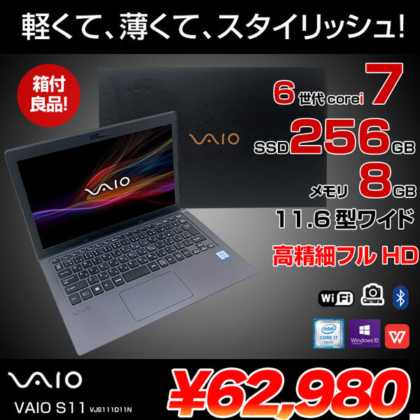 薄型軽量 VAIO i5/SSD256GB/メモリ8GB/Office2021