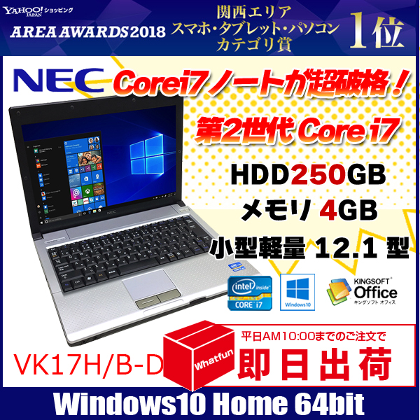 液晶121型WXGA【ビジネスノート】【迷ったらコレ！】 NEC VersaPro VK17H 第2世代 Core i7 2637M/1.70GHz 8GB 新品SSD960GB Windows10 64bit WPSOffice 12.1インチ WXGA 無線LAN パソコン ノートパソコン モバイルノート PC Notebook