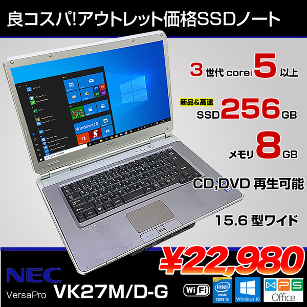 NEC VKM/D G 中古 ノートパソコン Office Win 第3世代 大画面