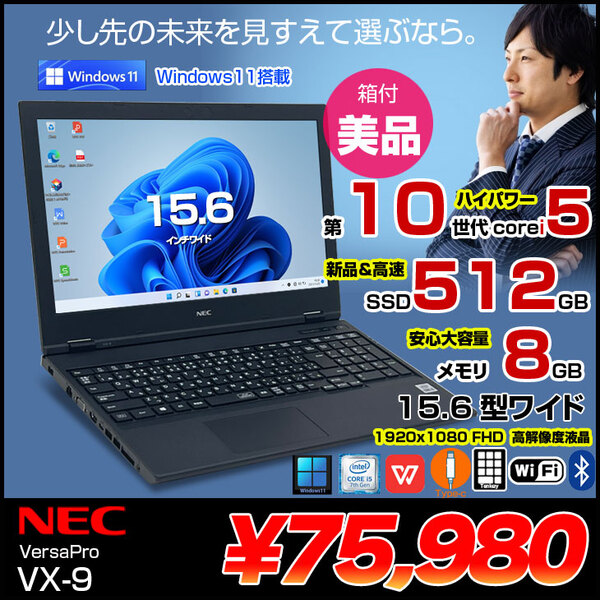 NEC VKT16/X-9 PC-VKT16XZG9 中古ノート Win11 第10世代 テンキー 