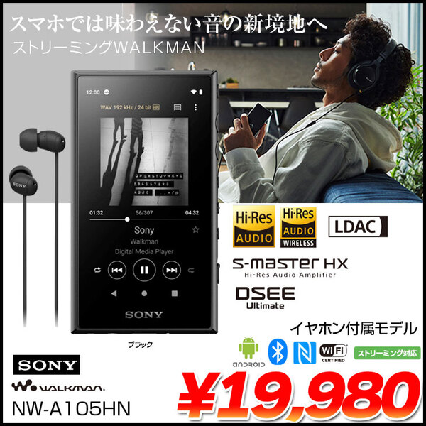 SONY ウォークマン　NW-A105HN