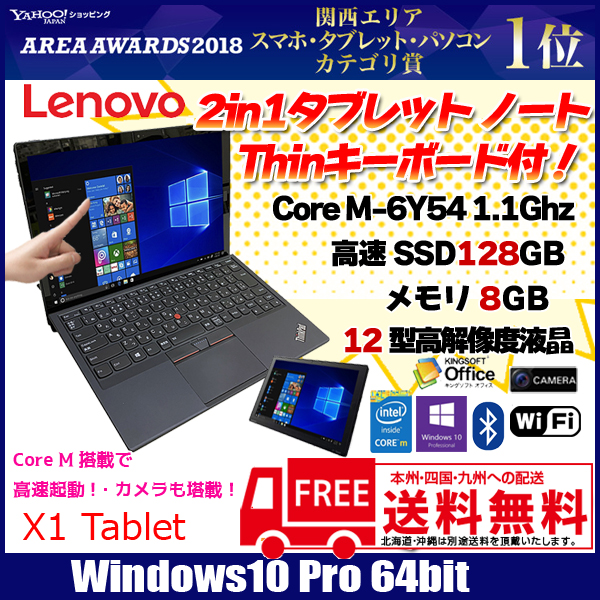 レノボ ThinkPad X1 Tablet タブレットノート Office Win10Pro ...