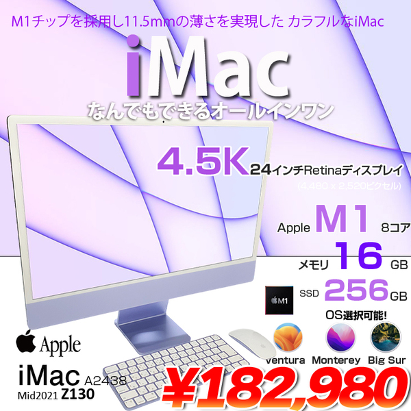 Apple iMac 24inch Z130 A2438 4.5K 2021 一体型 選べるOS Touch ID 