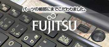 Fujitsuのカラーリング対応商品