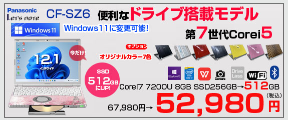 Panasonic CF-SZ6 レッツノート 中古 ノート 選べるカラー Office Win10 or Win11 第7世代[Core i5 7200U メモリ8GB 今だけSSD512GB マルチ カメラ 12.1型 ] :良品