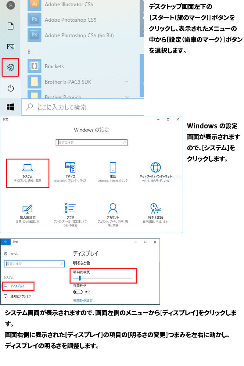 Windows設定からのディスプレイの明るさ調整する方法