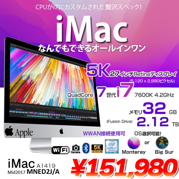 iMac 27inch MNED2J/A A1419 5K Mid 2017 一体型 選べるOS Monterey or Bigsur [Core i7 4.2GHz 32G Fusion 2TB 無線 BT カメラ 27インチ]:良品