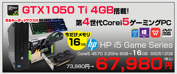 HP i5 GameSeries eスポーツ GTX1050Ti搭載ゲーミング