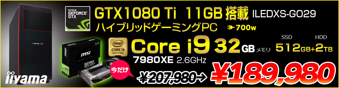 人気商品を安く販売 ゲーミングPC Core-i7 RAM:16GB GTX1080 OS最適化済み デスクトップ型PC