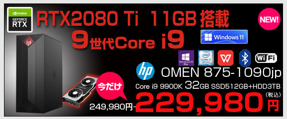 HP OMEN Obelisk 875-1090jp eスポーツ RTX2080Ti 水冷式 ゲーミング 中古 Office Win10 or Win11 第9世代[Core i9 9900K メモリ32GB SSD512GB+HDD3TB ]:美品