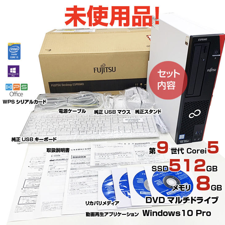 富士通 D588/CX 未使用 デスクトップ Win10 Office 第9世代 [Core i5 ...