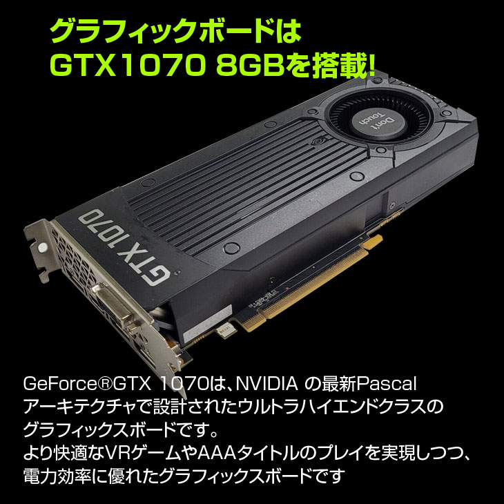 高性能ハイスペックゲーミングPC 第6世代 I7 GTX 1070