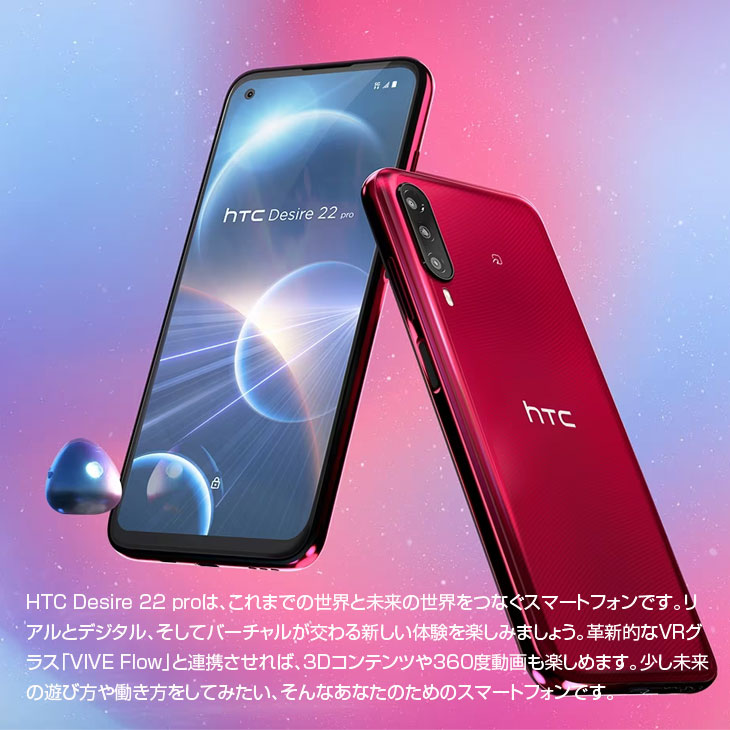 箱付新品未使用】HTC Desire 22 pro スマートフォン[Qualcomm
