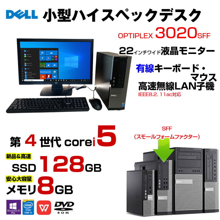DELL OptiPlex SFFシリーズ すぐ使えるセット 中古 デスク Office