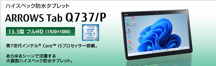 PC/タブレット ノートPC 富士通 ARROWS Tab Q737/P 中古 タブレット Win10 or Win11 Office 