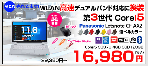 Panasonic CF-AX2 中古 レッツノート 選べるカラー Office Win10 2in1タブレット[Core i5 3337U 4GB 128GB 無線 カメラ 11.6型] :アウトレット