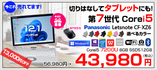 Panasonic CF-XZ6 2in1タブレット 選べるカラー!中古 ノート WQHD Office Win10 or Win11 [corei5 7200U 8G 512G カメラ 12.1 ] :良品