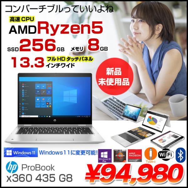 HP ProBook x360 435G8 新品 ノート Office Win10 Windows11対応 [AMD Ryzen5 5600U 8GB 256GB 無線 カメラ 13.3型] :新品